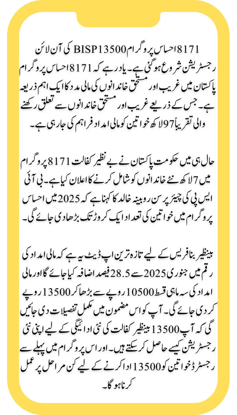 8171 Ehsaas Program 13500 BISP Online Registration Check By CNIC
