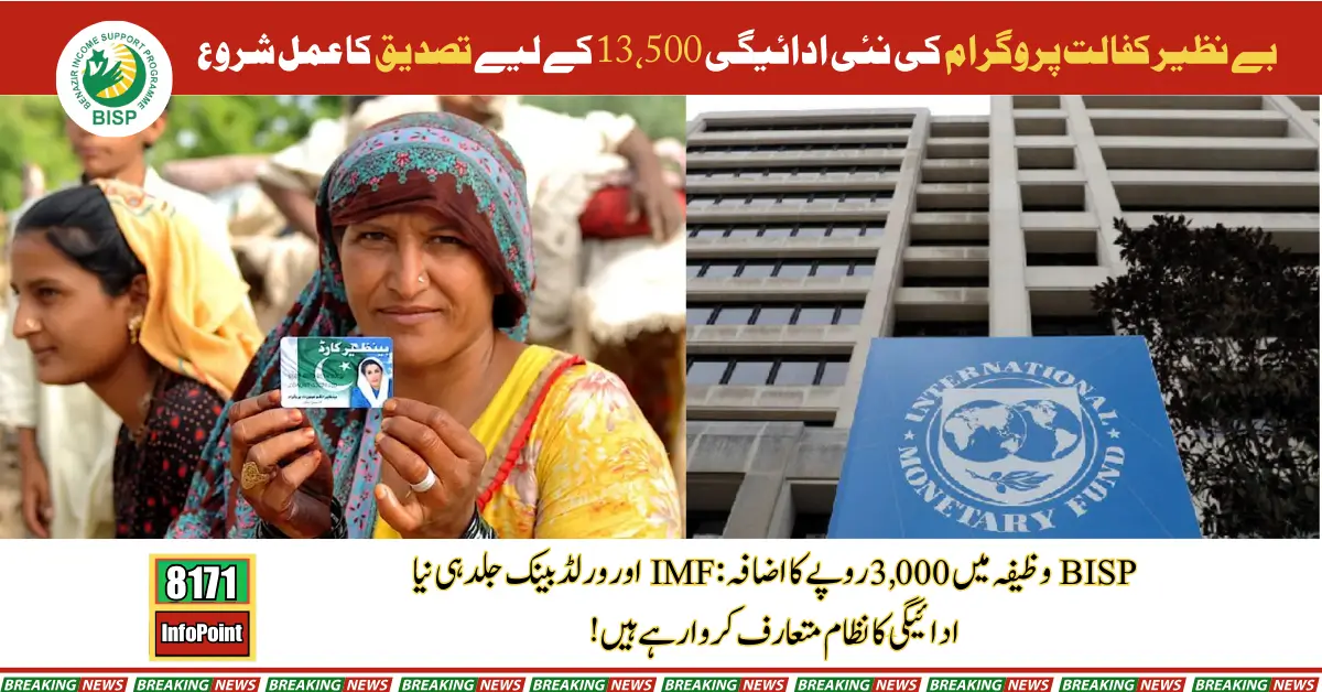 BISP Stipend Increased by Rs 3,000: IMF and World Bank Introduce New Payment System Coming Soon!