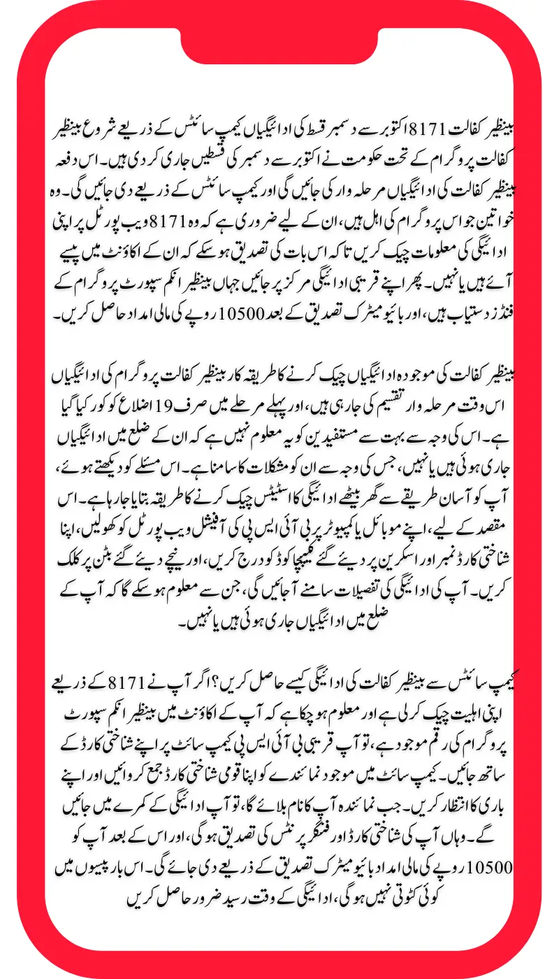Benazir Kafaalat 8171: October to December Payments Now Available at Designated Campsites