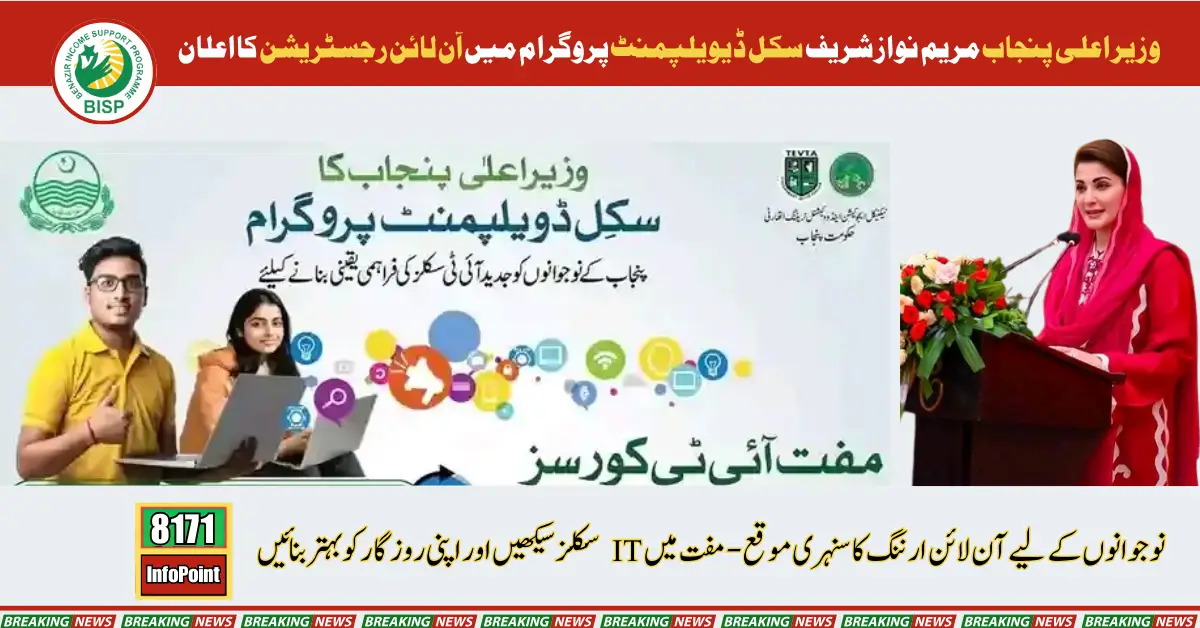 Chief Minister Punjab Skill Development Program Officially Launched Apply Online