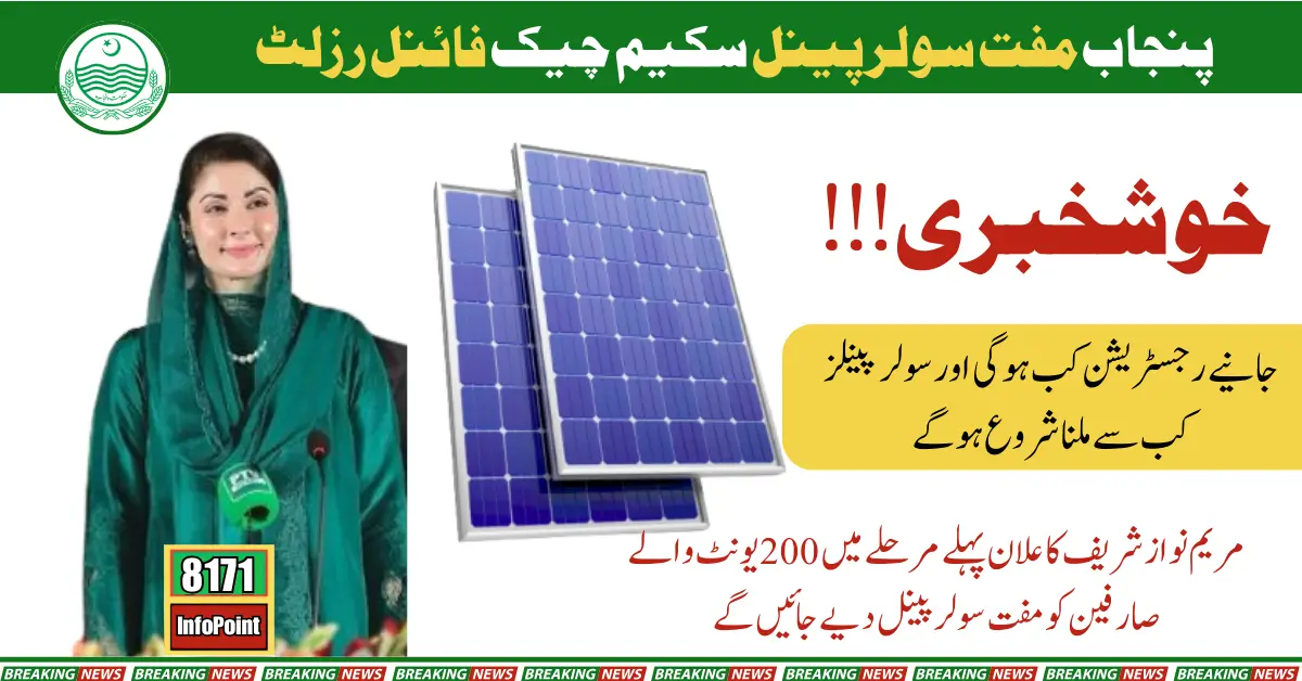 Step-by-Step Guide to Applying Online for the Latest CM Punjab Solar Panel Scheme