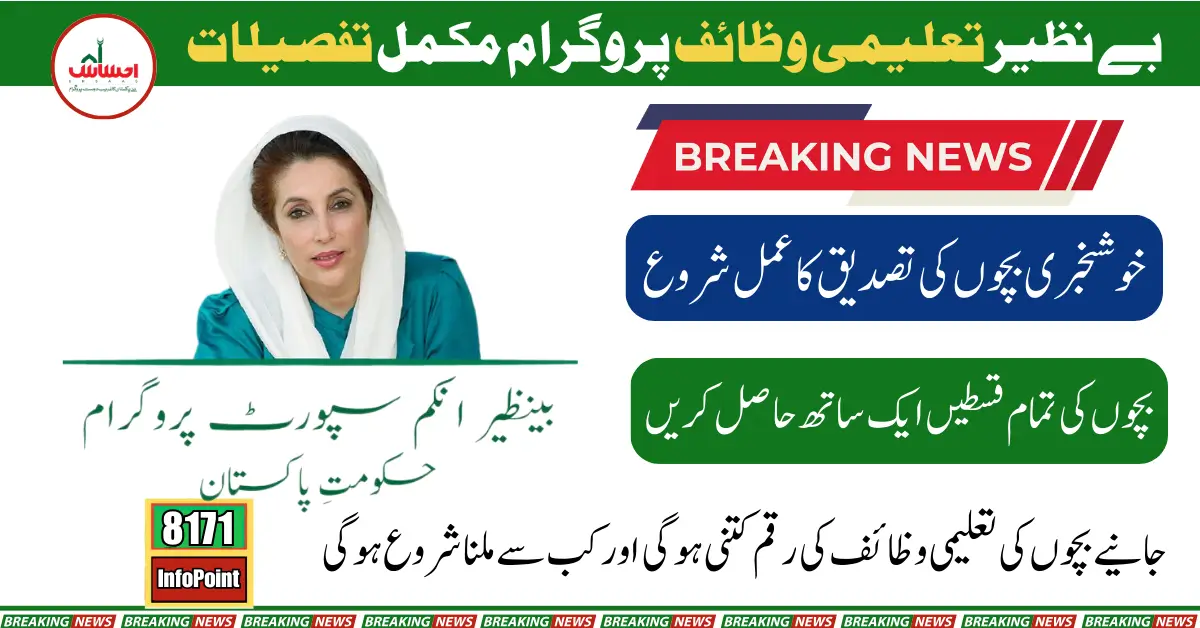 2025 Update: New Benazir Taleemi Wazaif Payment Details