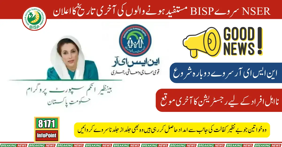 Chairperson Announces NSER Survey Deadline for BISP Beneficiaries