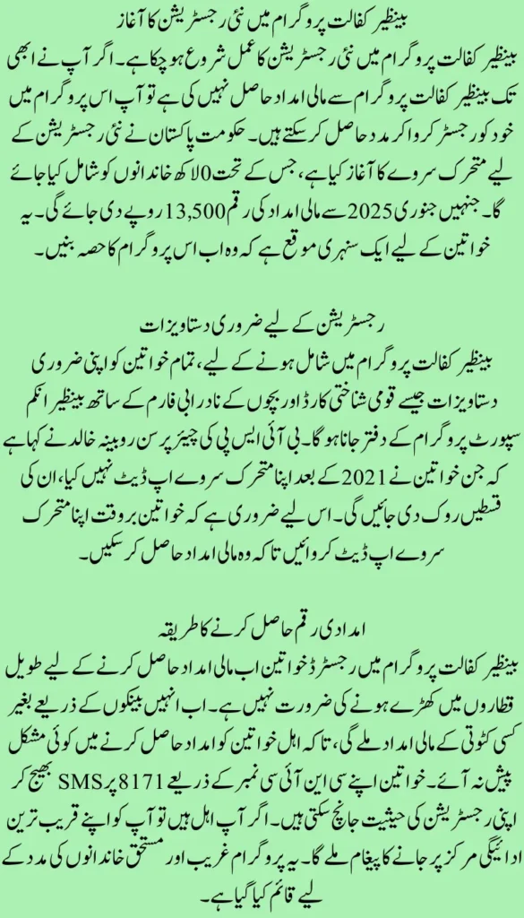 Ongoing Nationwide Registration for Benazir Kafaalat Program Across Pakistan