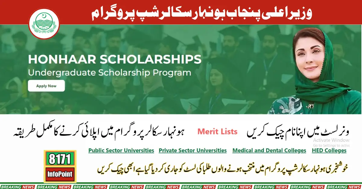 Punjab Govt Releases Honhaar Scholarship Merit List: Check If You're Selected!