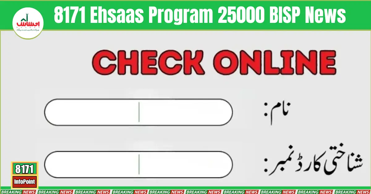 8171 Ehsaas Program احساس پورٹل Check Registration Online