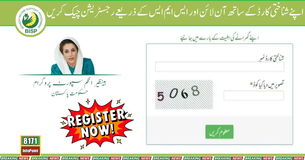 BISP 8171 Result Check Online Through CNIC and SMS Registration