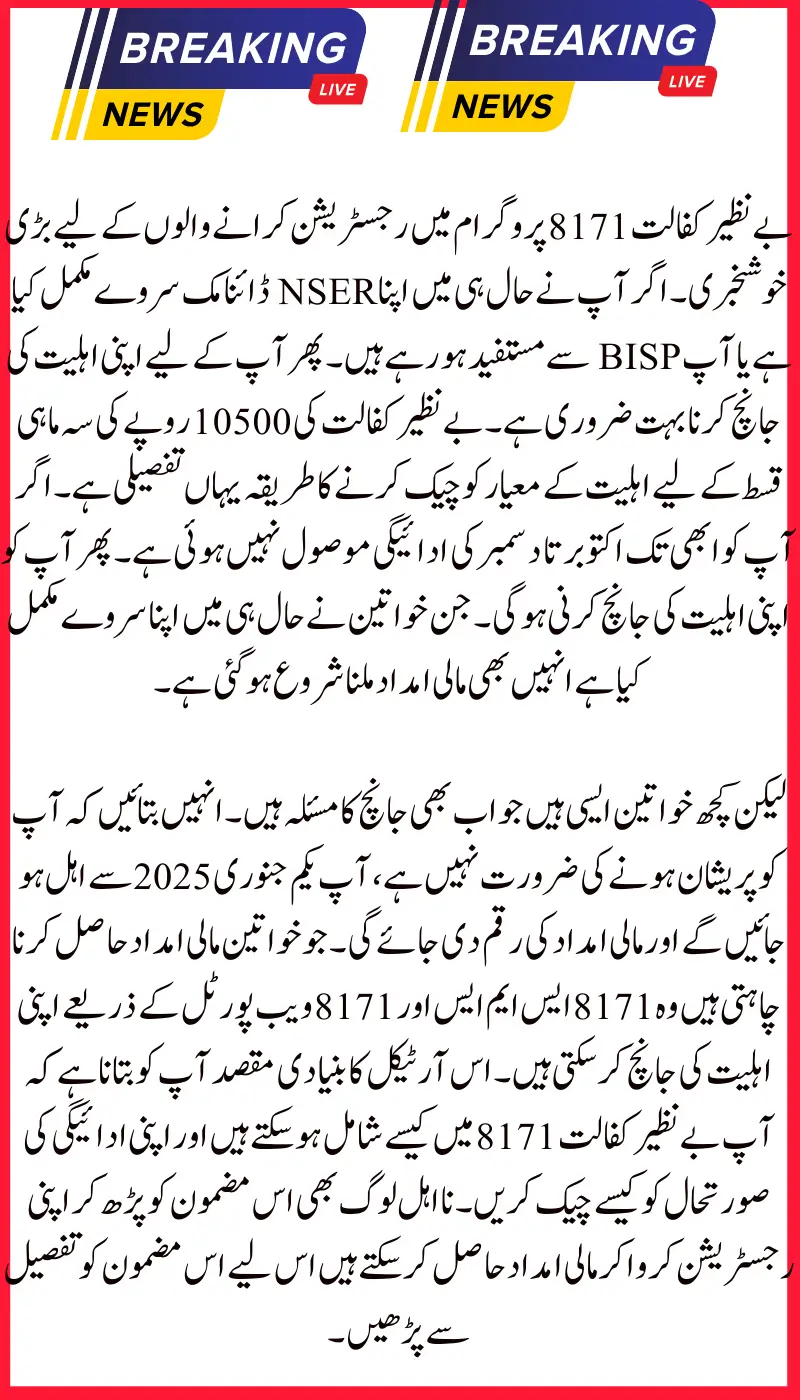 Benazir Kafalat 8171 October-December Installment: Step-by-Step Guide to Check Your Eligibility