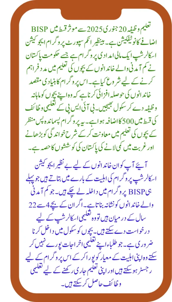 BISP Taleemi Wazifa Notification of Installment Increase Effective from 20 January 2025