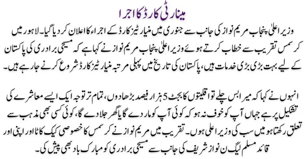 CM Punjab Maryam Nawaz Introduces Minority Cards Program Set for Launch in January