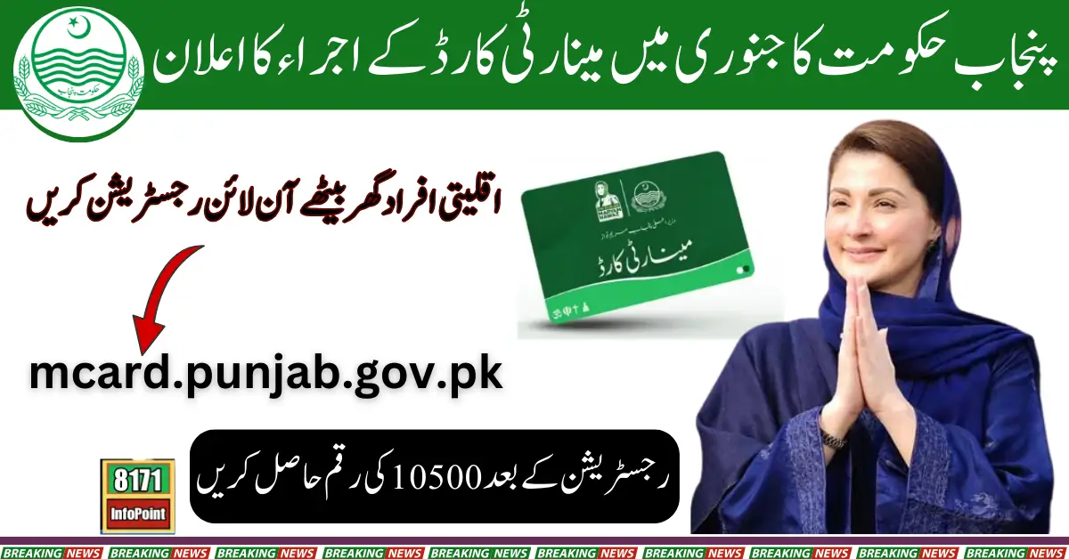 CM Punjab Maryam Nawaz Introduces Minority Cards Program Set for Launch in January