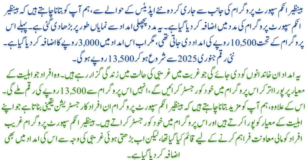 Complete Guide to BISP 13500 Payments Eligibility, January 2025 Schedule, and Payment Process Explained