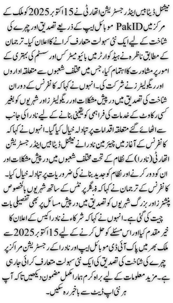 Enhancing Public Services: NADRA Key Updates and Announcements for the New Year