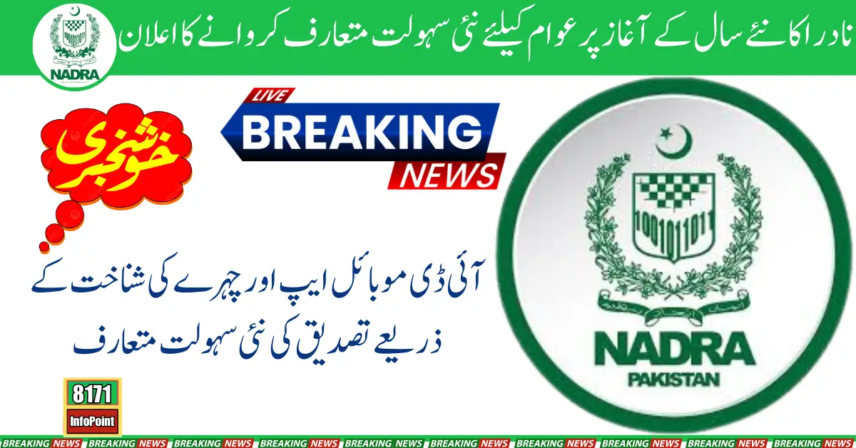 Enhancing Public Services NADRA's Key Updates and Announcements for the New Year