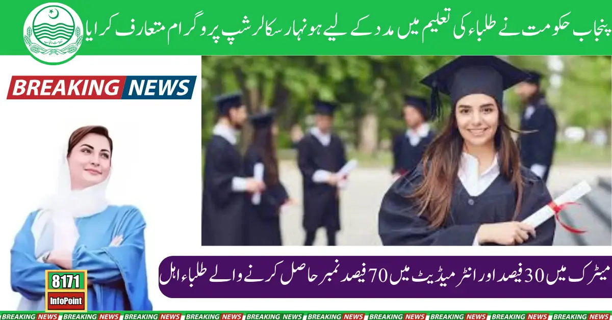 Punjab Government Introduces New Honhaar Scholarships Program to Support Students Education