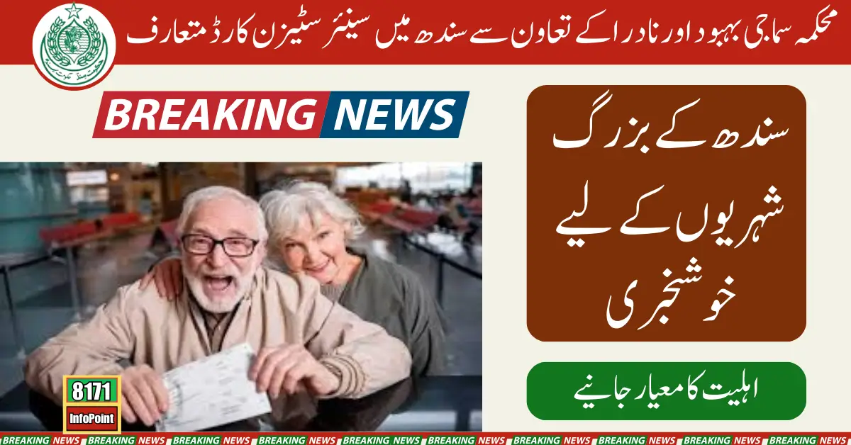 Senior Citizen Cards Introduced in Sindh Through Collaborative Initiative by Social Welfare Department and NADRA