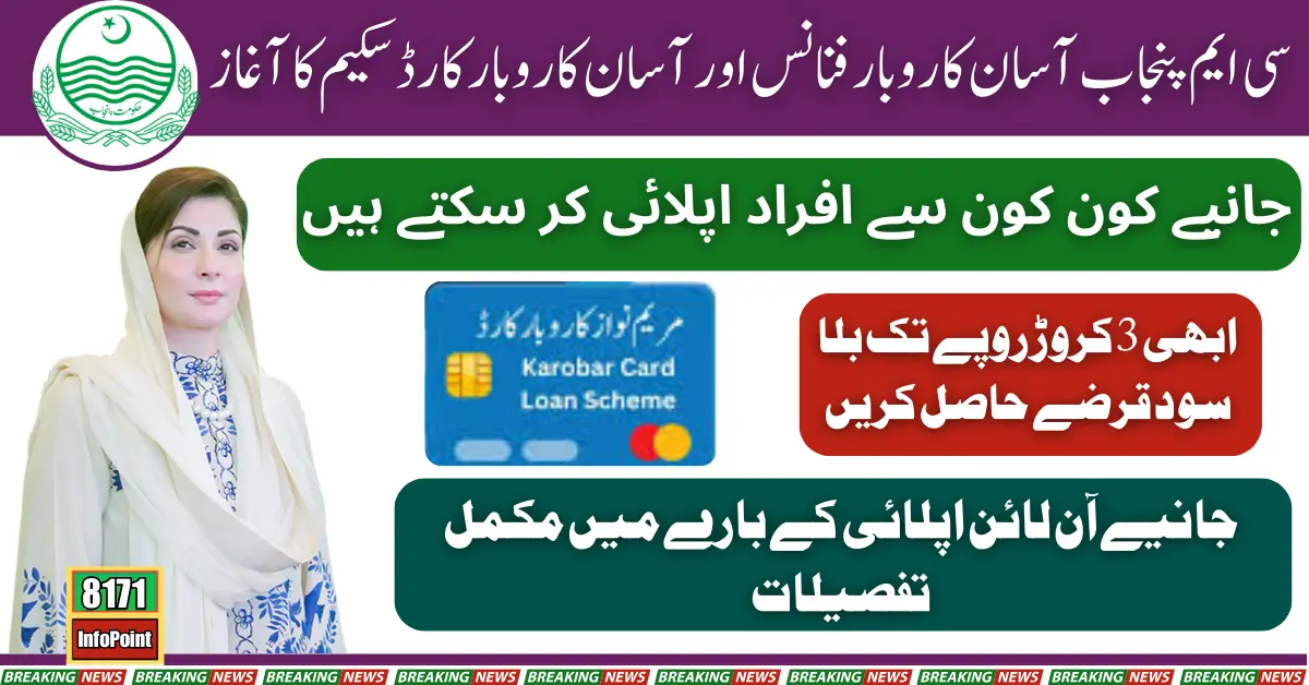 CM Maryam Nawaz Unveils 'Asan Business Finance' and 'Asan Business Card' for People of Punjab