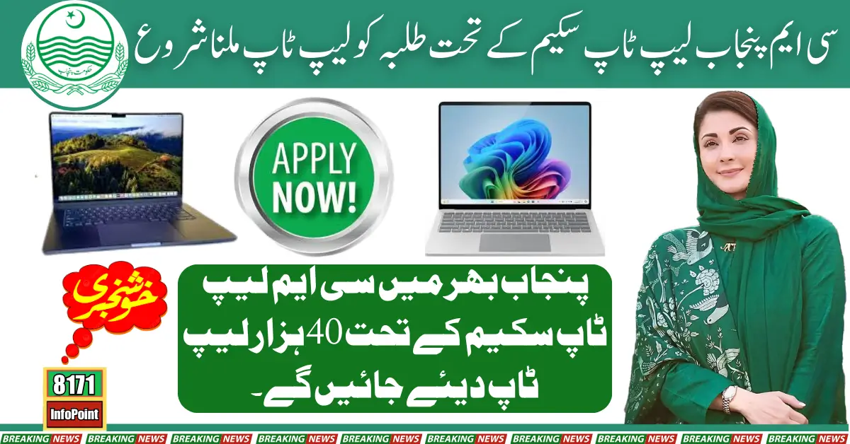 CM Punjab Laptop Distribution Program How Many Students Will Benefit Key Details Revealed