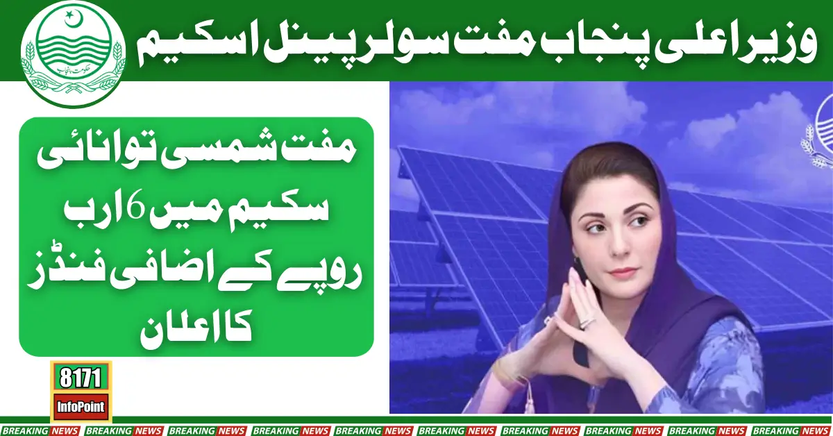 CM Punjab Maryam Nawaz Grants 6 Billion in Extra Funds to Expand Free Solar Panel Program