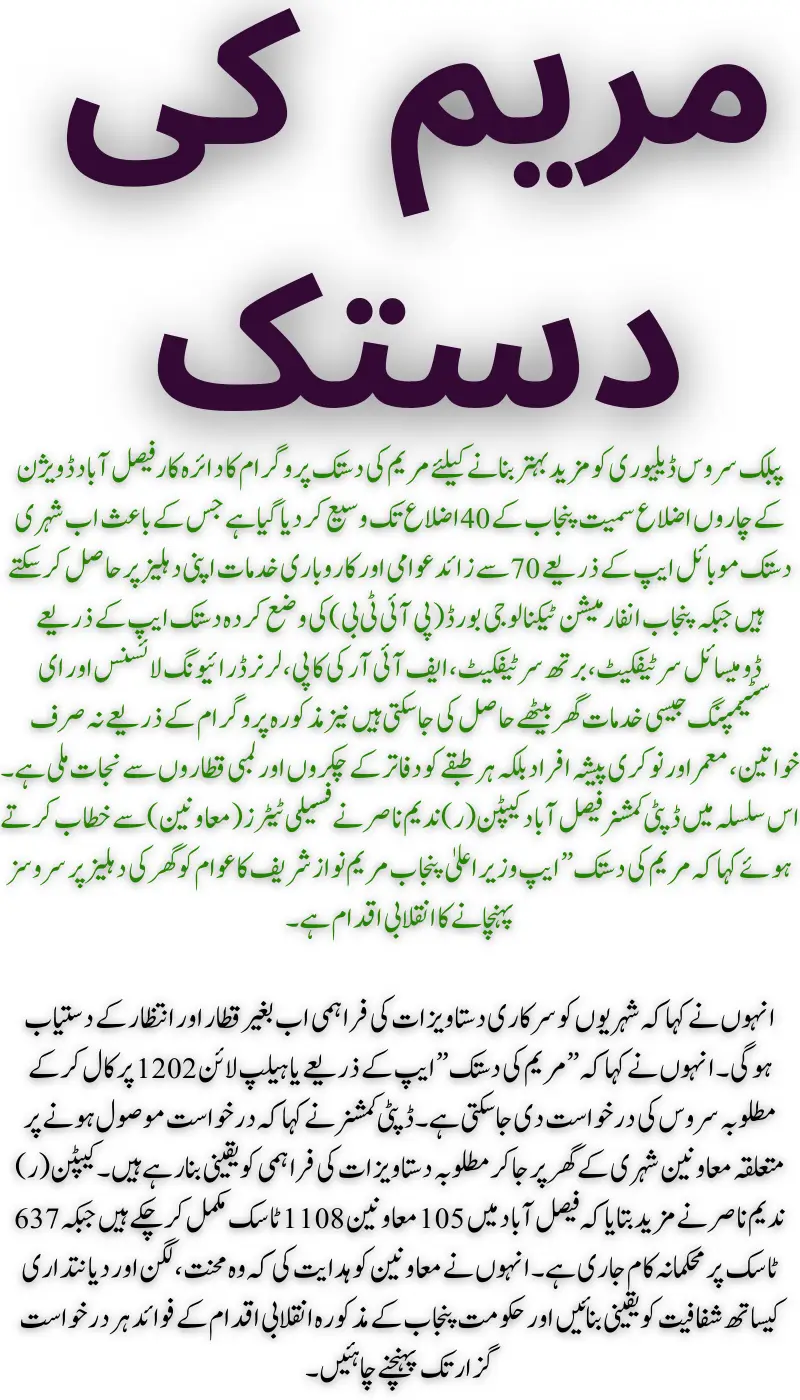 Maryam ki Dastak Expands to 40 Punjab Districts Now Including All Four Districts of Faisalabad Division