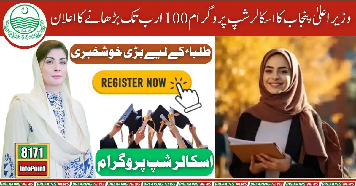 Punjab CM Increases Scholarship Program to 100 BillionGood News for Students